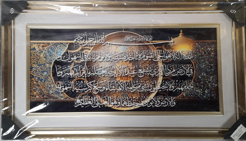 Ayatul Kursi With Golden Frame