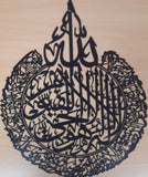 Black Wood Lazer Cut Ayatul Kursi