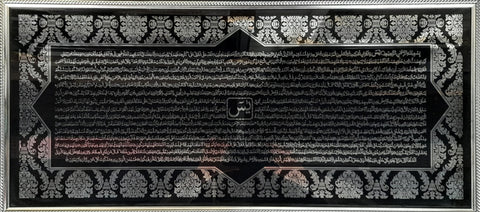 Large Modern Mirror Islamic Frame Yaseen Surah