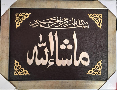 Modern Rustic Wooden Brown Frame - Ma'sha'allah