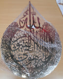 Silver Metal Lazer Cut Ayatul Kursi