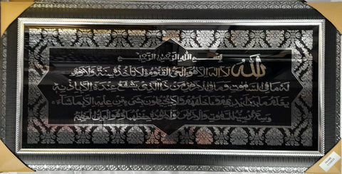 Large Modern Mirror Islamic Frame Ayatul Kursi