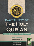 Part Thirty of The Holy Qur'an